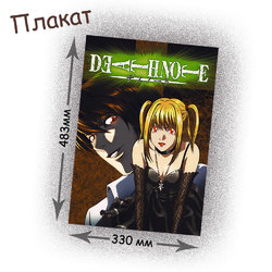 Фотография товара «Плакат Death Note»