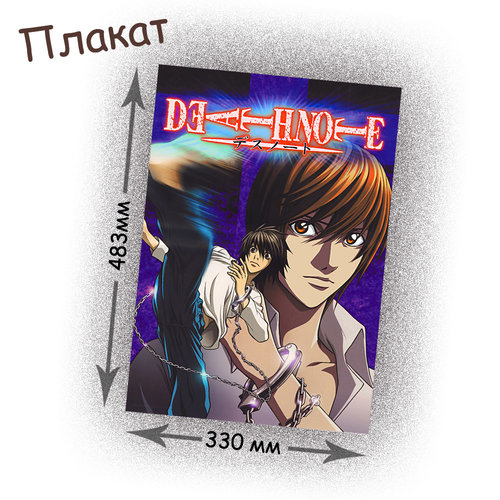 Фотография товара «Плакат Death Note»