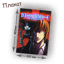 Фотография товара «Плакат Death Note»