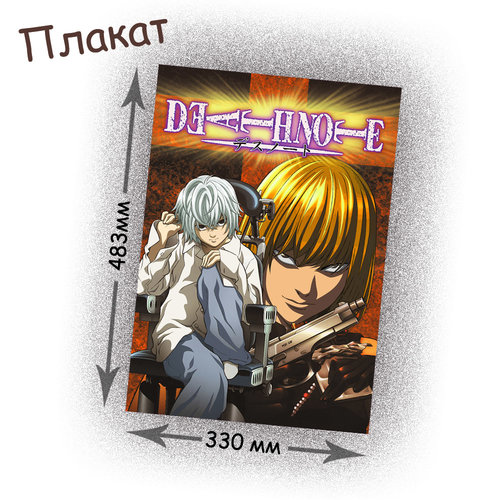 Фотография товара «Плакат Death Note»