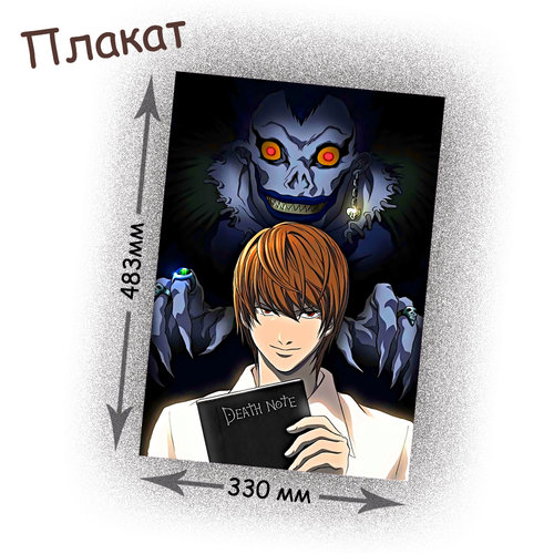 Фотография товара «Плакат Death Note»