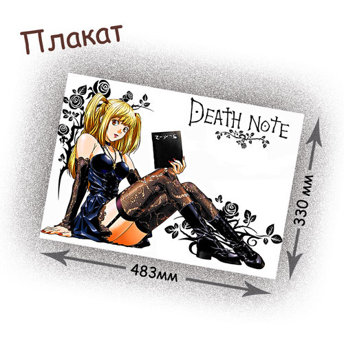 Фотография товара «Плакат Death Note»