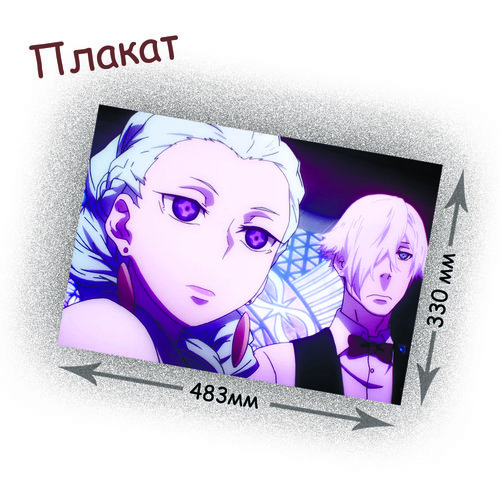 Фотография товара «Плакат Death Parade»