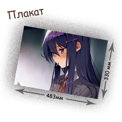 Фотография товара «Плакат Doki Doki Literature Club!»