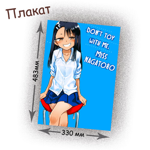 Фотография товара «Плакат Ijiranaide, Nagatoro-san»