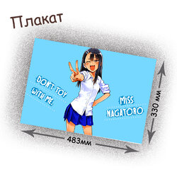 Фотография товара «Плакат Ijiranaide, Nagatoro-san»