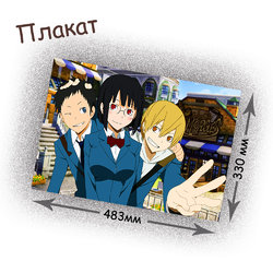 Фотография товара «Плакат Durarara!!»