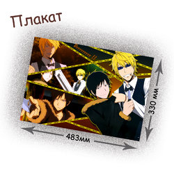 Фотография товара «Плакат Durarara!!»