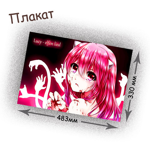 Фотография товара «Плакат Elfen Lied»