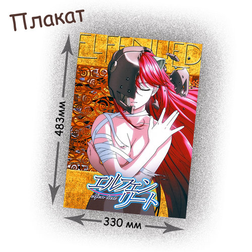 Фотография товара «Плакат Elfen Lied»