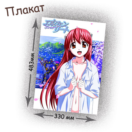 Фотография товара «Плакат Elfen Lied»