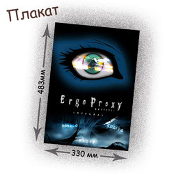 Фотография товара «Плакат Ergo Proxy»