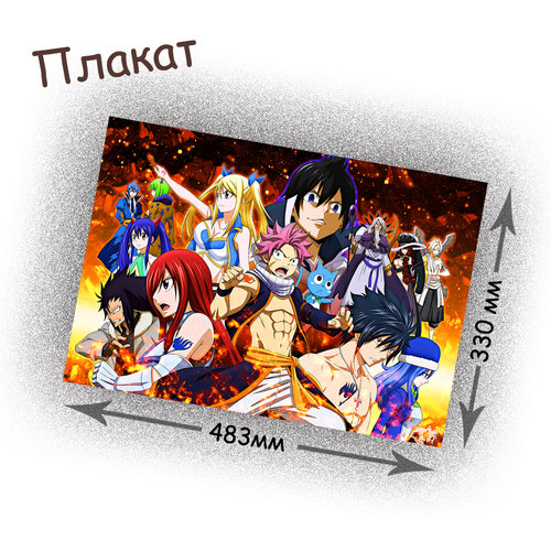 Фотография товара «Плакат Fairy tail»