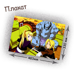 Фотография товара «Плакат Fullmetal Alchemist»