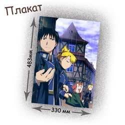 Фотография товара «Плакат Fullmetal Alchemist»