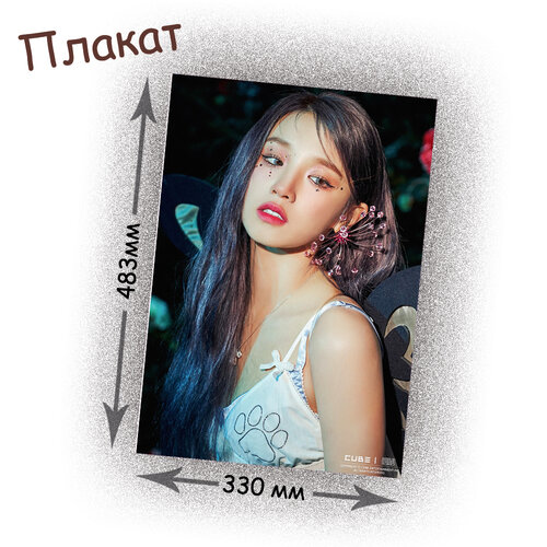 Фотография товара «Плакат (G)-I-DLE»