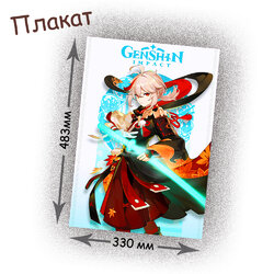 Фотография товара «Плакат Genshin Impact»