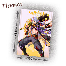 Фотография товара «Плакат Genshin Impact»