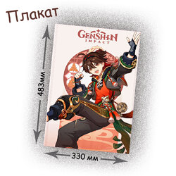 Фотография товара «Плакат Genshin Impact »