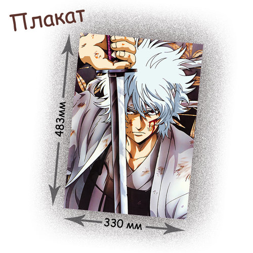 Фотография товара «Плакат Gintama»