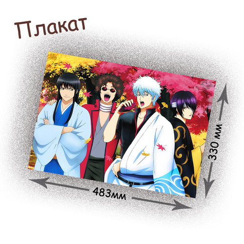 Фотография товара «Плакат Gintama»