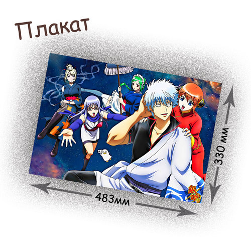 Фотография товара «Плакат Gintama»