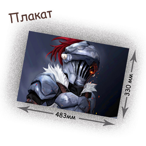 Фотография товара «Плакат Goblin Slayer»