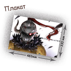 Фотография товара «Плакат Goblin Slayer»