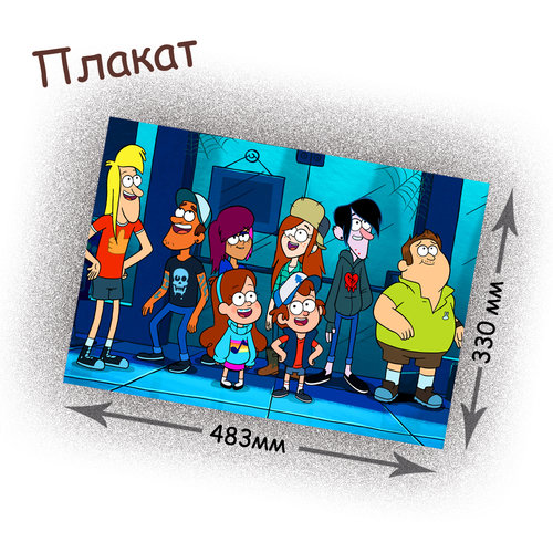 Фотография товара «Плакат Gravity Falls»