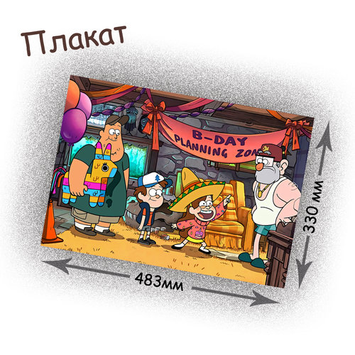 Фотография товара «Плакат Gravity Falls»