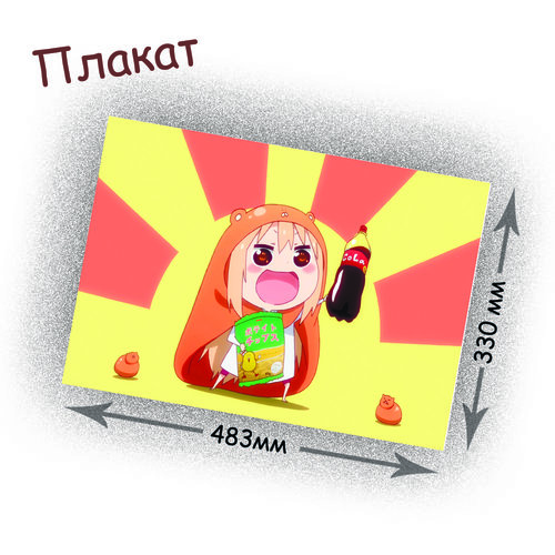 Фотография товара «Плакат Himouto! Umaru-chan»