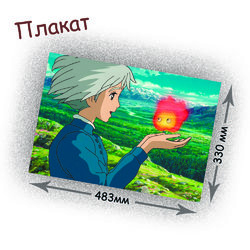 Фотография товара «Плакат 	Howl's Moving Castle»