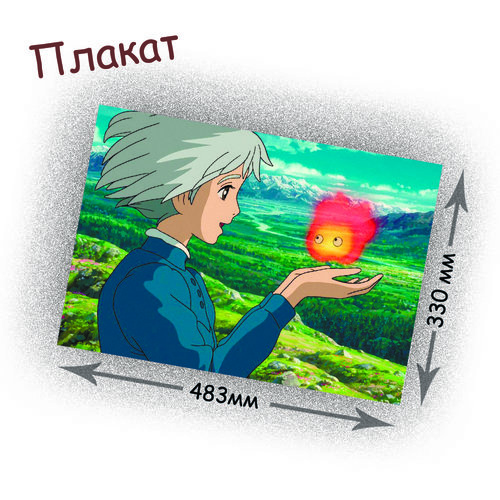 Фотография товара «Плакат 	Howl's Moving Castle»