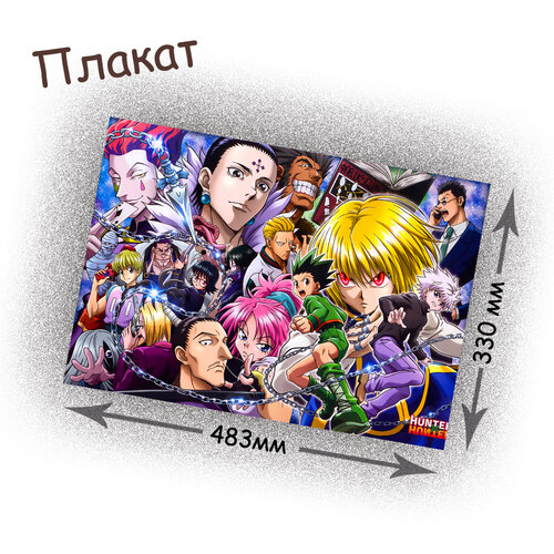 Фотография товара «Плакат Hunter X Hunter»