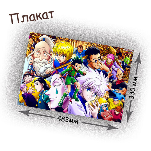 Фотография товара «Плакат Hunter X Hunter»