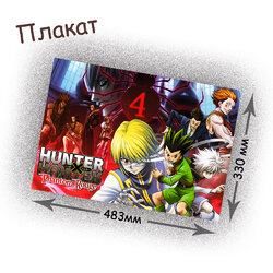 Фотография товара «Плакат Hunter X Hunter»