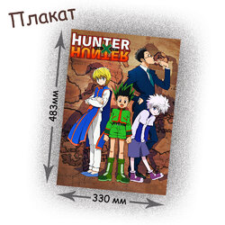 Фотография товара «Плакат Hunter X Hunter»