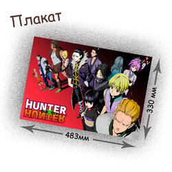 Фотография товара «Плакат Hunter X Hunter»