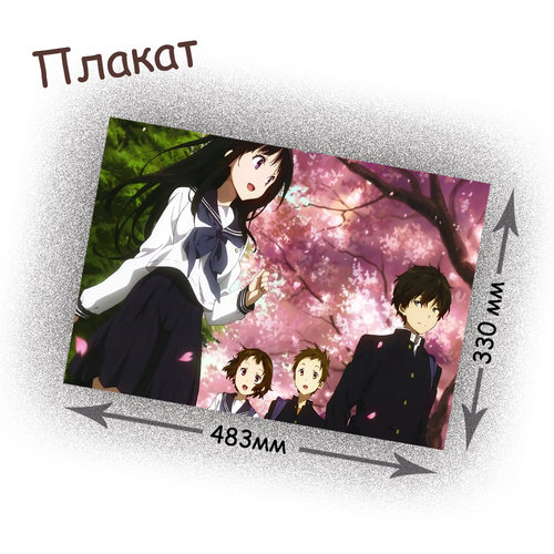 Фотография товара «Плакат Hyouka »