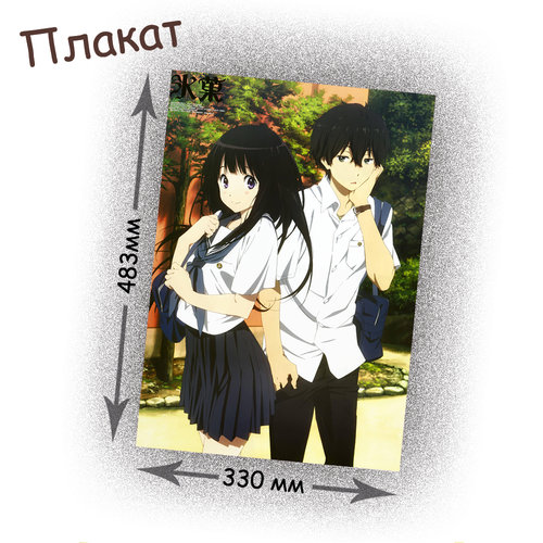 Фотография товара «Плакат Hyouka »