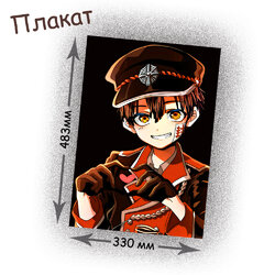 Фотография товара «Плакат Jibaku Shounen Hanako-kun»