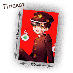 Фотография товара «Плакат Jibaku Shounen Hanako-kun»