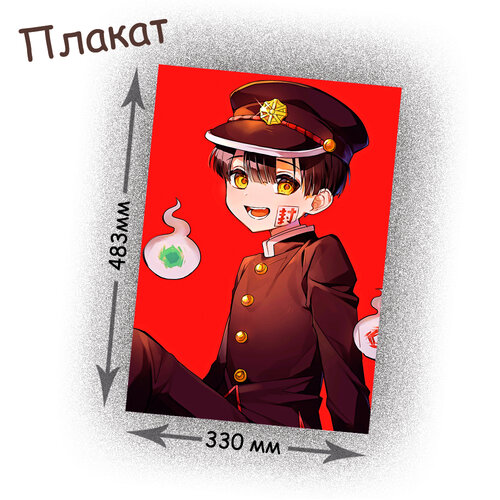 Фотография товара «Плакат Jibaku Shounen Hanako-kun»