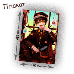 Фотография товара «Плакат Jibaku Shounen Hanako-kun»