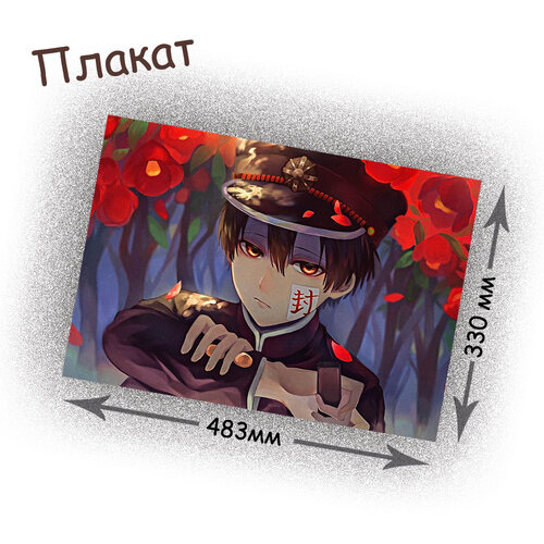 Фотография товара «Плакат Jibaku Shounen Hanako-kun»