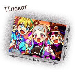 Фотография товара «Плакат Jibaku Shounen Hanako-kun»