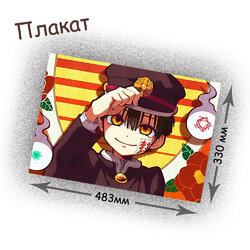 Фотография товара «Плакат Jibaku Shounen Hanako-kun»