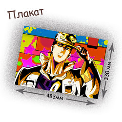 Фотография товара «Плакат JoJo's Bizarre Adventure»