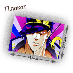 Фотография товара «Плакат JoJo's Bizarre Adventure»