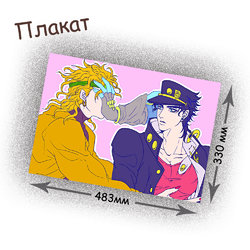 Фотография товара «Плакат JoJo's Bizarre Adventure»